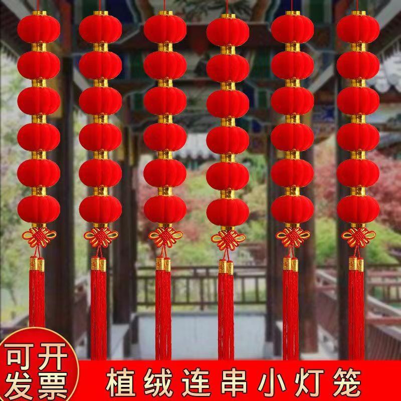 Flocking small lanterns, a series of lanterns, ball hangings, lantern decorations, Spring Festival and New Year arrangements, flocking series of red lanterns