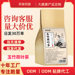 源头工厂玉竹荷叶茶袋泡茶养生茶花茶代用茶一件代发量大可谈