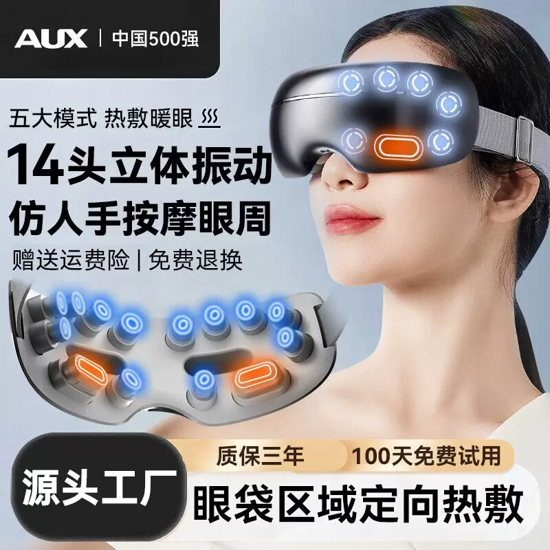 奥克斯眼部按摩仪护眼仪点振式可视成人眼睛按摩仪眼部新年礼物