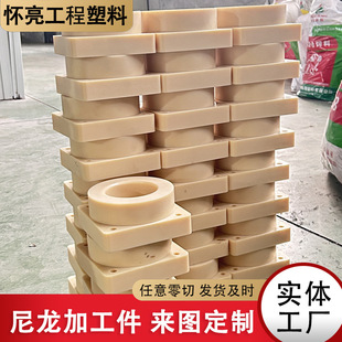 Nylon Block Processing Parts Wholesale Mc Nylon Special-Shaped Parts Processing Injection Molding Parts Plastic Products Nylon Block Processing Parts