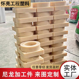 尼龙块加工件批发MC尼龙异形件加工注塑件塑料制品尼龙块加工件
