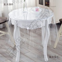 透明薄款可下垂PVC圆形软玻璃桌布塑料薄膜防水免洗桌保护麦太保