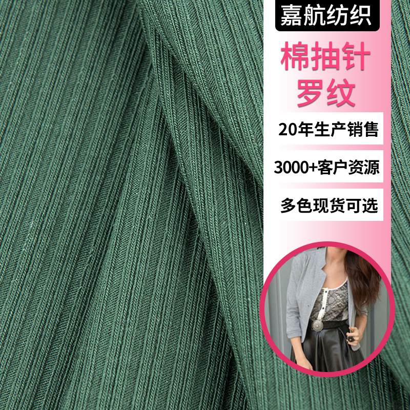 现货秋冬颜色丰富保暖透气染色面料 针织面料棉抽针罗纹面料