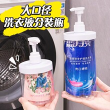 洗衣液替换装专用大口径空瓶子收纳瓶大容量洗衣液分装瓶按压瓶装