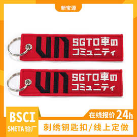 定制刺绣钥匙扣航空飞行员刺绣牌双面LOGO织唛钥匙扣钥匙牌