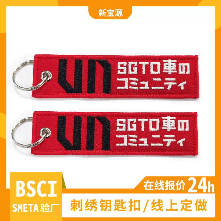 定制刺绣钥匙扣航空飞行员刺绣牌双面LOGO织唛钥匙扣钥匙牌