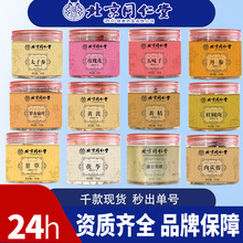 北京同仁堂西洋参玫瑰花茯苓罗布天麻甘草丹参五味子黄精药材