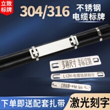 316L不锈钢电缆标识牌电力管道带扎带激光刻字气动打标不同编号
