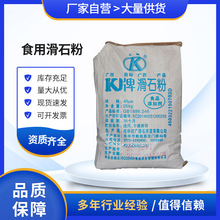厂家批发k牌胶基糖果基础剂凉果添加剂 25kg袋装食品级滑石粉