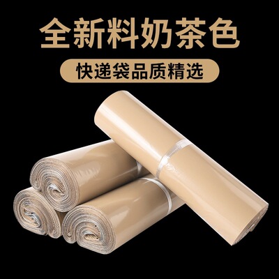 杏色奶茶色全新12丝快递袋打包袋电商服装袋快递专用包装袋可印刷|ru