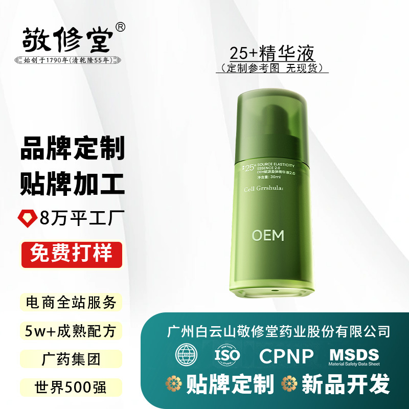 Jingxiutang OEM25+ Dual-Action Anti-Aging Serum Retinol Firming, Wrinkle-Reducing, Hydrating, Soothing, Early-Aging Repair Essence OEM