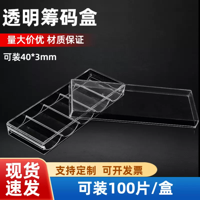 厂家现货筹码盒收纳筹码架托盘麻将筹码100片装亚克力透明筹码盒