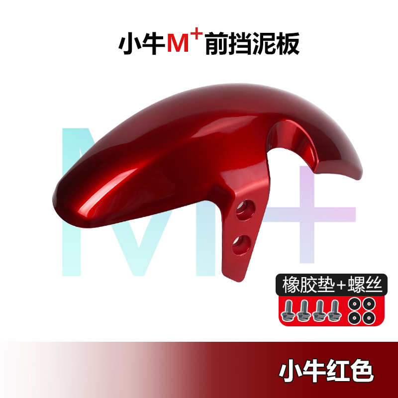 Mavericks M+ Front Fender Carbon Fiber Decorative Front Wheel Mudguard Electric Vehicle Shell Plastic Parts Repair Accessories Spray Paint