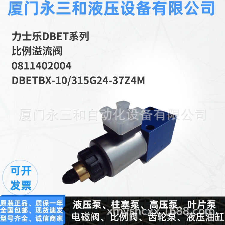 力士乐DBET系列比例溢流阀0811402004 DBETBX-10/315G24-37Z4M