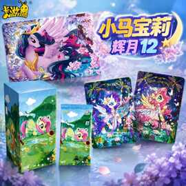 卡游小马.宝莉卡片整盒辉月包第12弹15周年zr卡sc友谊永恒卡女生
