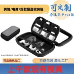 跨境电商爆款移动硬盘保护套充电宝收纳包u盘u盾SD卡充电器收纳盒