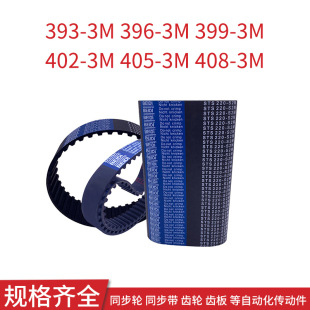 Produktbild von 2er-Satz HTD-Zahnriemen 390-3M Bis 420-3M – 3 Mm Teilung, Gummi/Neopren – Wählbare Länge & Breite (z.B. 408-3M / 10mm) – Für Antriebssysteme