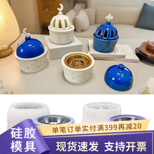 外贸中东收纳罐蜡烛杯硅胶模具diy香炉中东工艺品摆件熏香炉模具