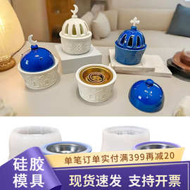 外贸中东收纳罐蜡烛杯硅胶模具diy香炉中东工艺品摆件熏香炉模具