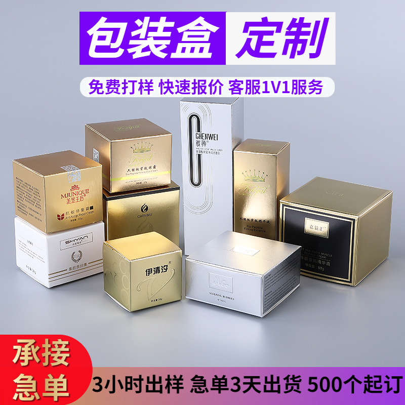 源头工厂金银卡包装盒定制 护肤彩盒面膜盒订制 免费设计定做印刷