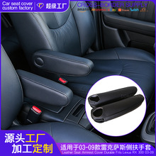 适用于03-09雷克萨斯300330350侧扶手套座椅侧面更换皮套专车专用