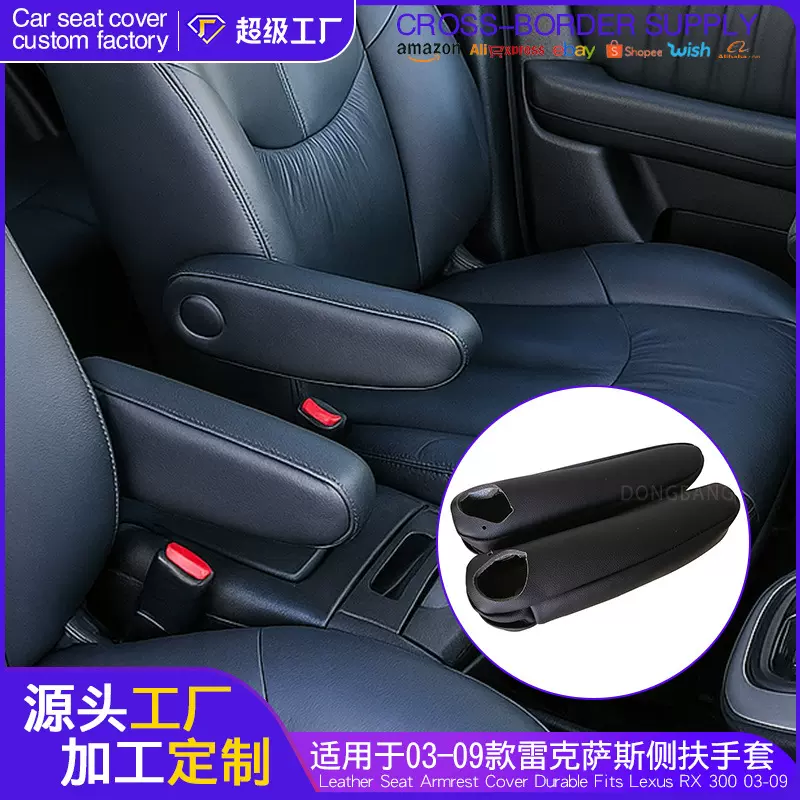 适用于03-09雷克萨斯300330350侧扶手套座椅侧面更换皮套专车专用