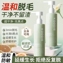 KOOGIS舒润净纯脱毛膏温和不刺激除毛膏腋下私处腿毛去毛膏男女士