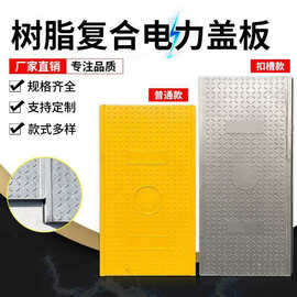 复合电缆沟盖板配电房电力高分子电缆井树脂厂家电缆沟盖板承载