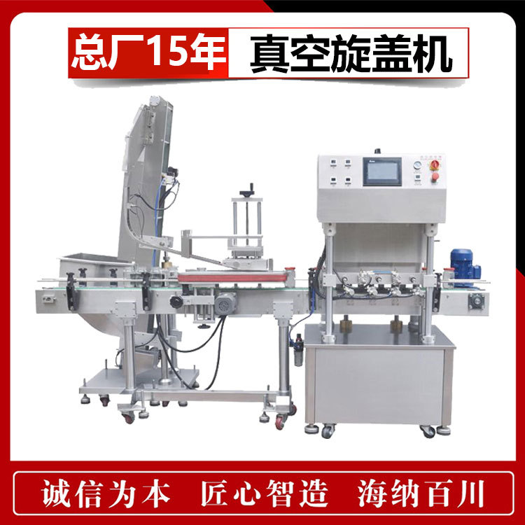 全自动高速真空旋盖机玻璃瓶老干妈罐头自动下盖辣椒酱真空旋盖机