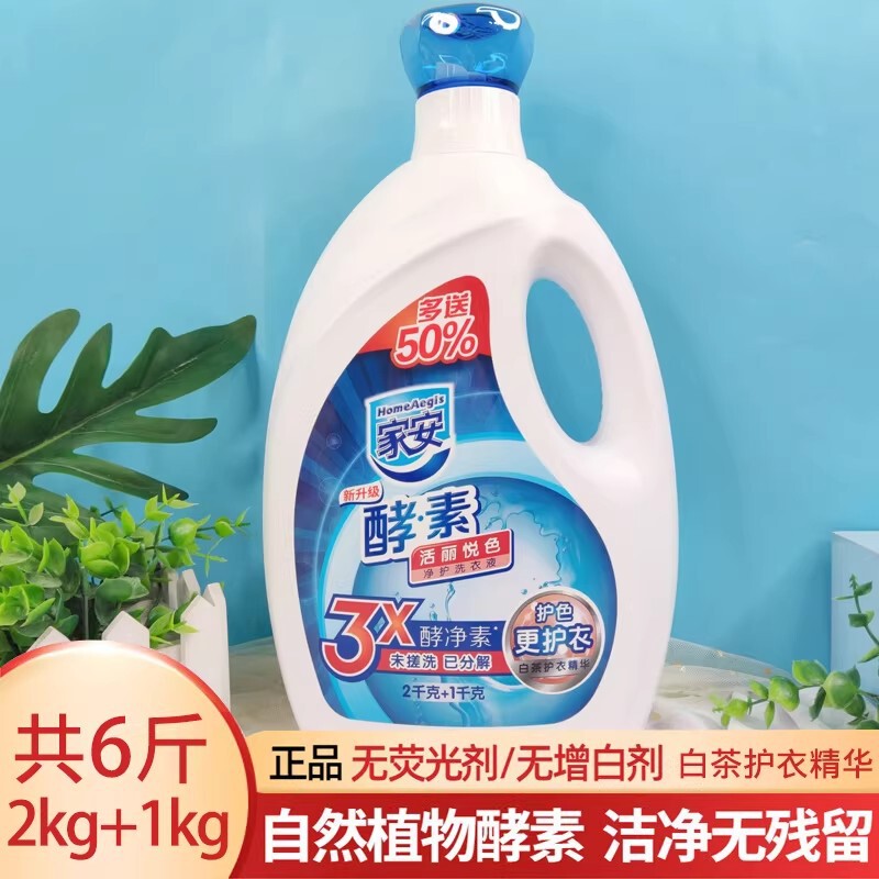 Jiaan Laundry Detergent Natural Enzyme 3.0kg Whitening Tea Clothing Cleaner for Bright and Vibrant Colors Large Bottle for Home Use