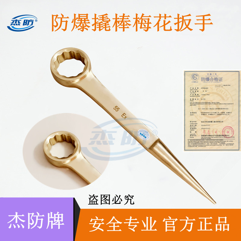 供应防爆撬棒梅防爆尖尾扳手全铜撬杠梅花扳手