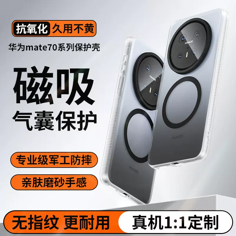 新款适用华为mate70手机壳肤感渐变磁吸无线充电mate70pro保护套