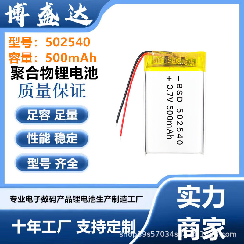 502540 Polymer Lithium Battery 500Mah Digital Navigator Rechargeable Battery 3.7V Security Certification Battery 502540 Polymer Lithium Battery 500Mah Digital Navigator Rechargeable Battery 3.7V Security Certification Battery