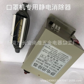 静电消除器;其他印前处理;塑机配件