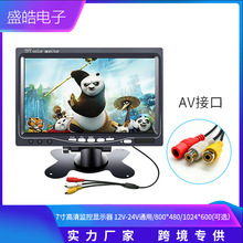 7寸车载液晶高清显示器台式货车大巴监视器后视倒车影像显示屏