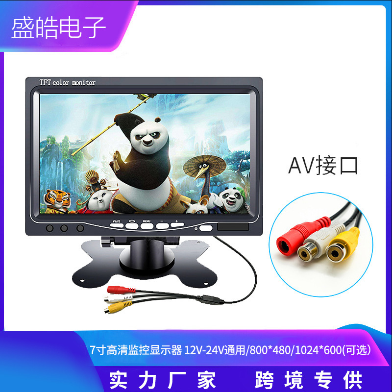 7寸车载液晶高清显示器台式货车大巴监视器后视倒车影像显示屏