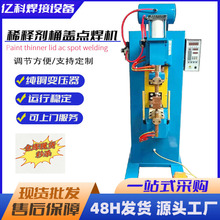 厂家供应DN-80型稀释剂气动点焊机 焊接不锈钢丝网片碰焊机点焊机