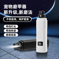ペット爪磨き器ペット爪切りライト付き爪切り犬猫爪切りペット爪切り器