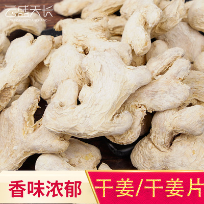 干姜 中药材批发 小黄姜 脱水姜块云南老姜 散装干姜片一件代发|ms