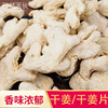 干姜 中药材批发 小黄姜 脱水姜块云南老姜 散装干姜片一件代发