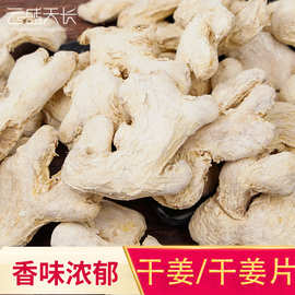 干姜 中药材批发 小黄姜 脱水姜块云南老姜 散装干姜片一件代发
