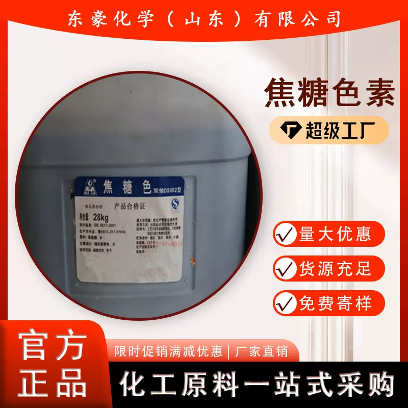 焦糖色 焦糖色素 食品级 着色剂 30KG起订