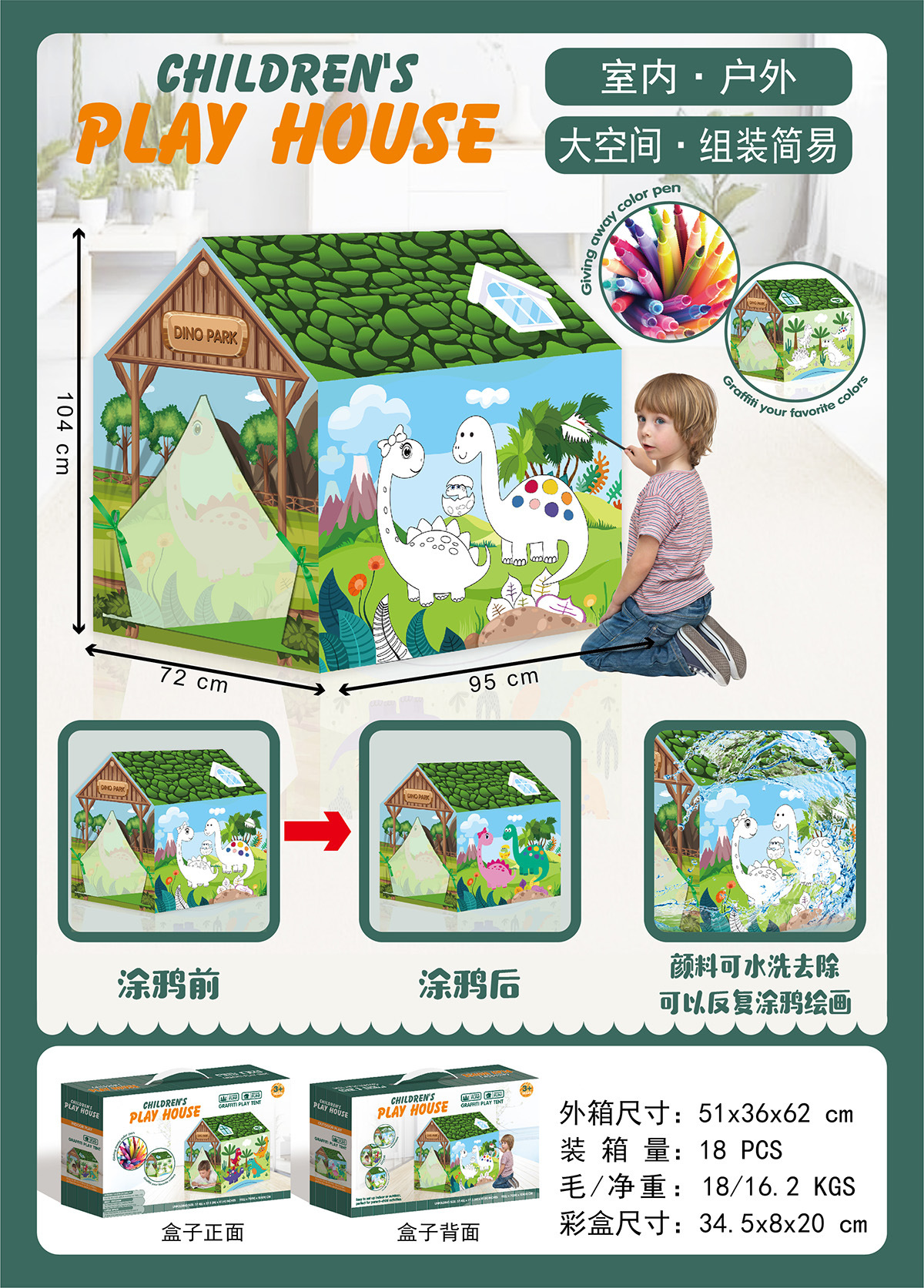 공룡 낙서 텐트