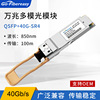 QSFP+40G-SR4光模块 MPO接口多模模块兼容华为H3C各大品牌交换机|ru