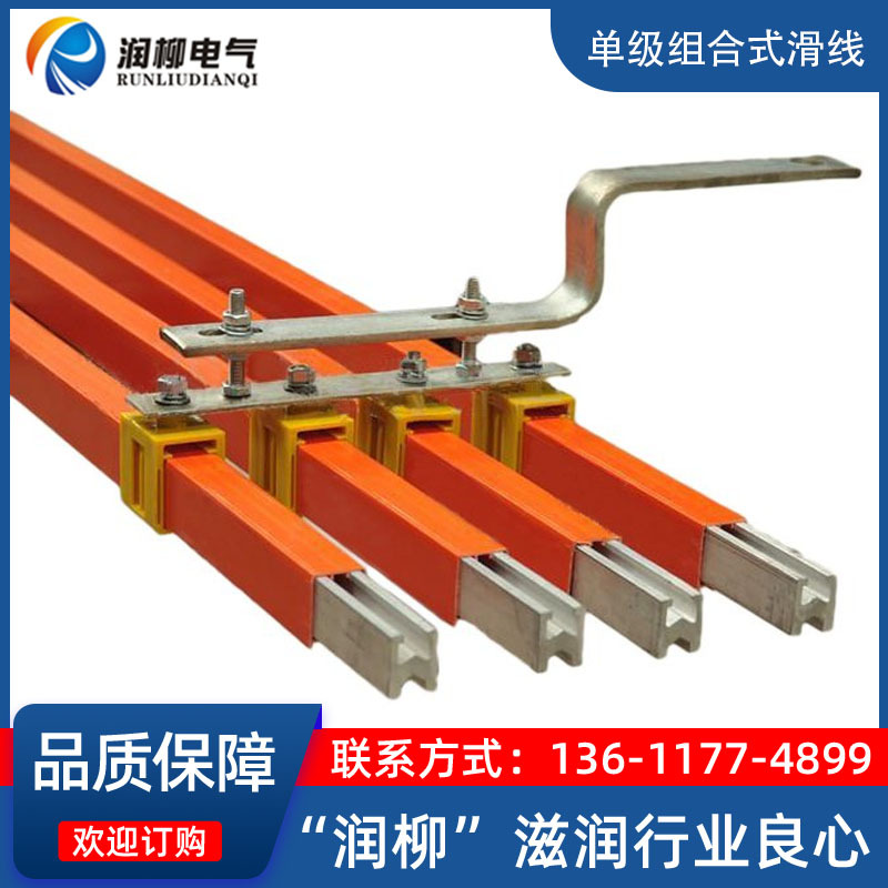 安全滑触线HXPNR-H-300A