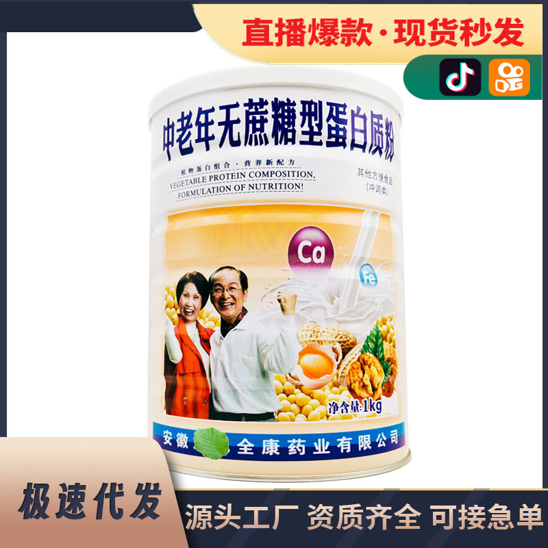 Middle-Aged and Elderly Sucrose-Free Protein Powder 1kg Nutritional Protein Powder 1000g Dropshipping