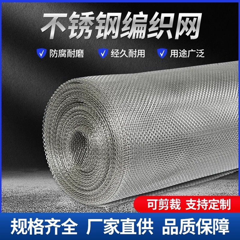 不锈钢过滤网不锈钢丝网格网20目编织网60目100目304不锈钢网筛网