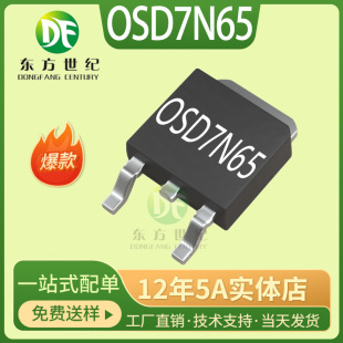 OSD7N65�Wоcs7n65���O��7A650V��Ч���߉��Դmos���w��FQB7N65
