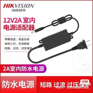Hikvision DS-2FA1202-DL-H/B Indoor Belt Monitoring Power Supply Belt Adapter 12V2A Authentic