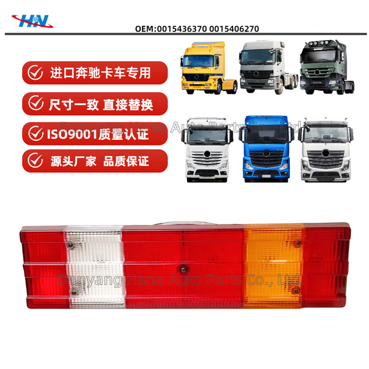 2644 2640 1841 Aplicable a los camiones Mercedes-Benz importados ACTROS ATEGO Luz trasera halógena 0015436370 image 3